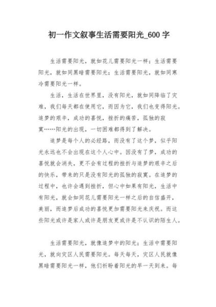 生活需要什么作文(  除了阳光还有什么是值得珍惜的)