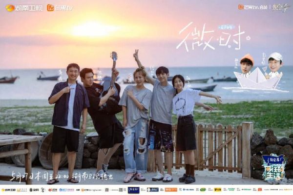 直播向往的生活(你准备好了吗)