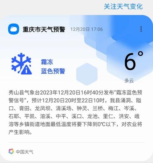重庆秀山一周天气预报(气温变化大吗)