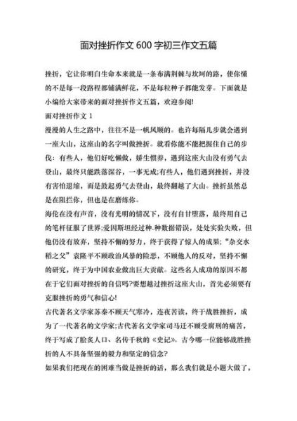 真实的生活作文600字( 你该如何面对挫折)