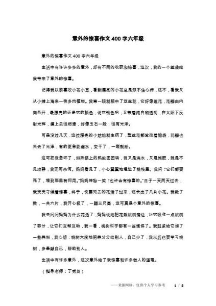 真实的生活是(还是充满了意外和惊喜)