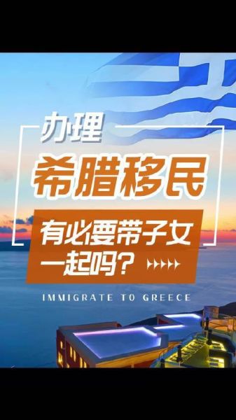 移民希腊华人真实生活(是诗意还是现实)
