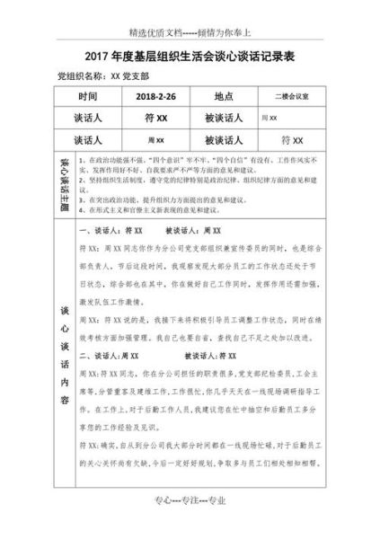 组织生活会记录(  怎样才能记录得更详细)