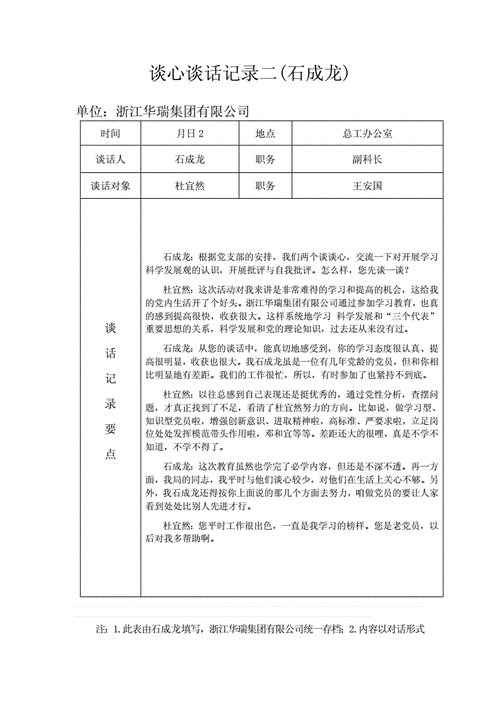 组织生活会谈心谈话记录表(组织生活会谈心谈话内容有哪些)
