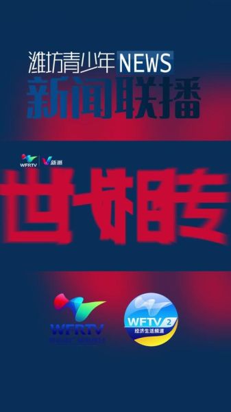 经济生活频道(它到底有多厉害)