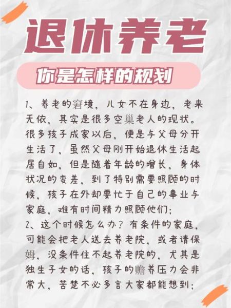 老年人晚年生活( 如何才能让老年生活更健康更幸福)
