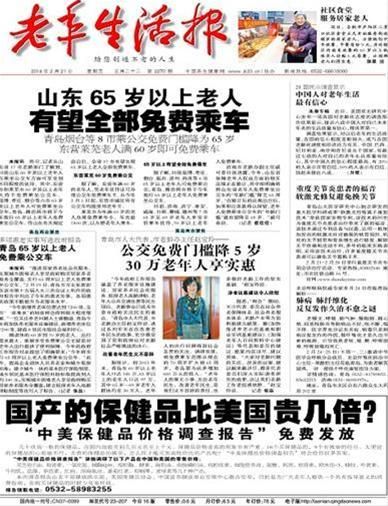 老年生活报(生活质量提升了吗)