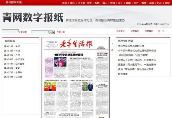 老年生活报(生活质量提升了吗)
