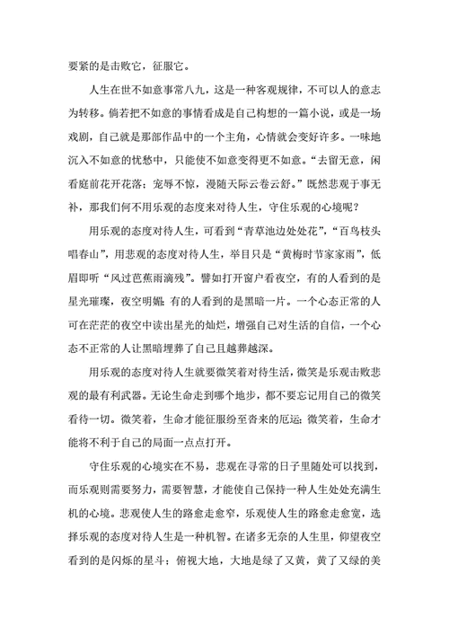 老年生活杂志(如何保持积极的心态)