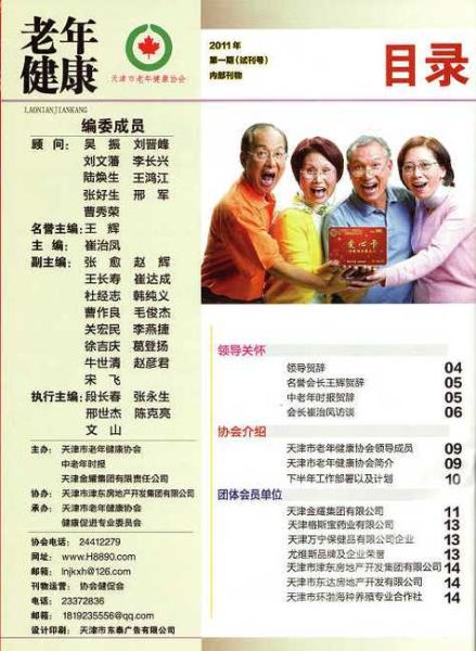 老年生活杂志(如何保持积极的心态)