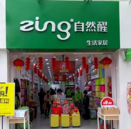 自然醒生活家居(自然醒值得你信赖吗)