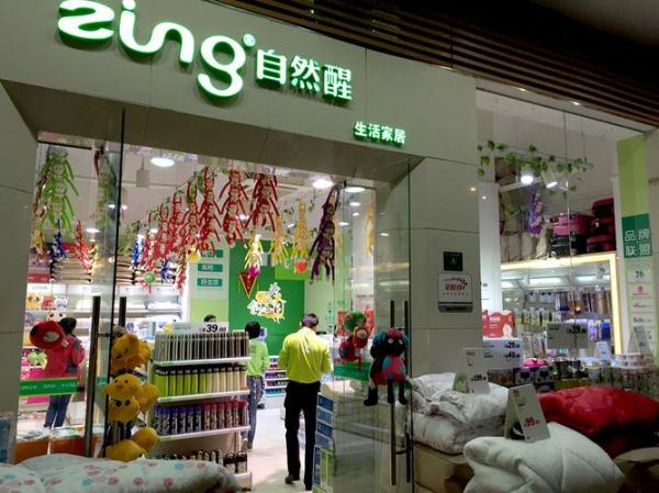 自然醒生活家居(自然醒值得你信赖吗)