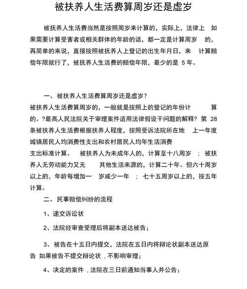 被扶养人生活费的计算方法(  计算公式是什么)