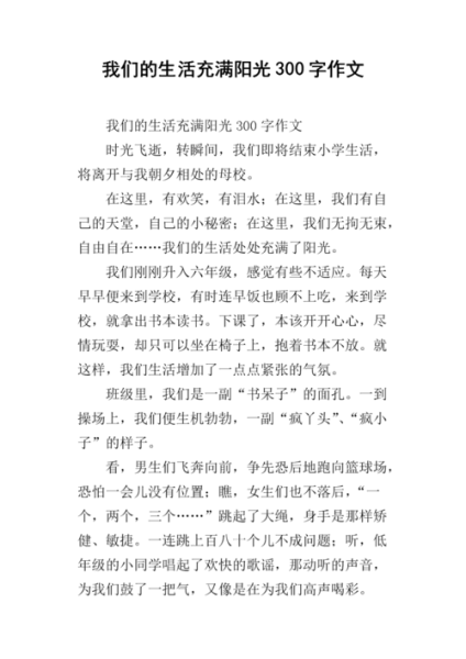 让生活充满阳光(如何让生活充满阳光)