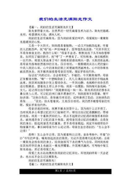 让生活充满阳光(如何让生活充满阳光)
