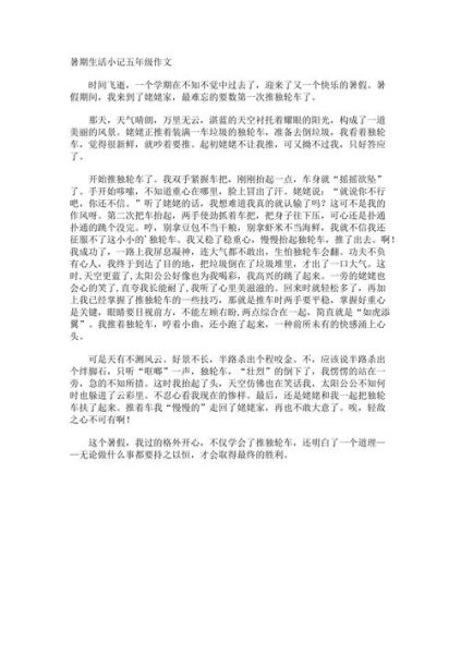记录暑假生活的作文(  你最喜欢哪项活动)