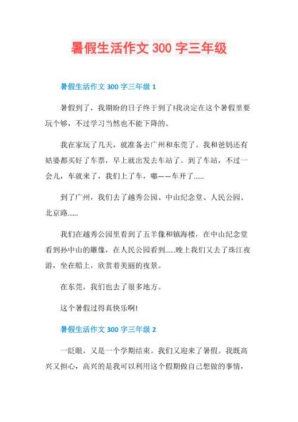 记录暑假生活的作文(  你最喜欢哪项活动)