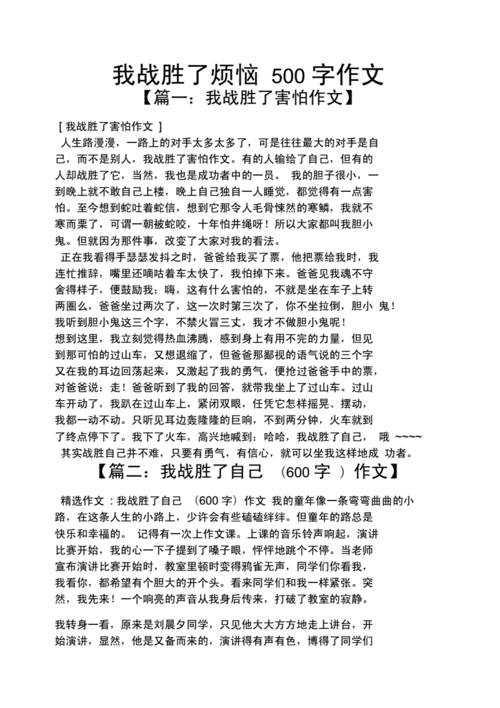 记录生活作文(我们如何才能战胜烦恼)