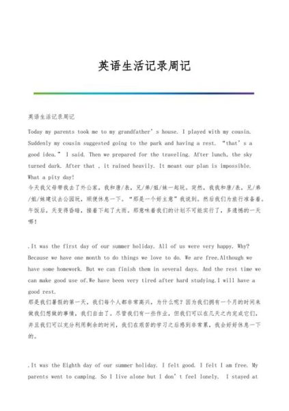 记录生活英语(你对记录生活用英语有什么想法)